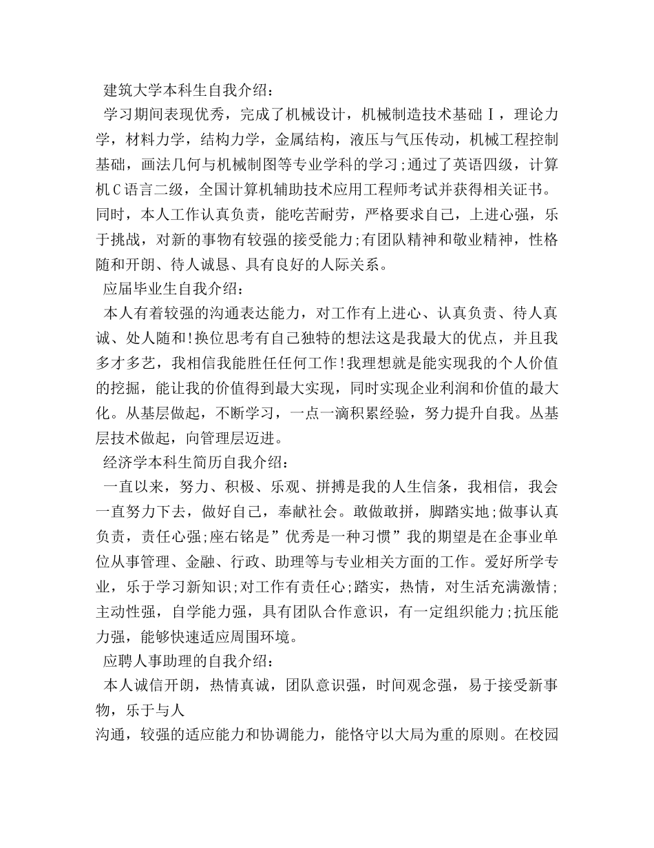 求职时的自我评价 _第2页