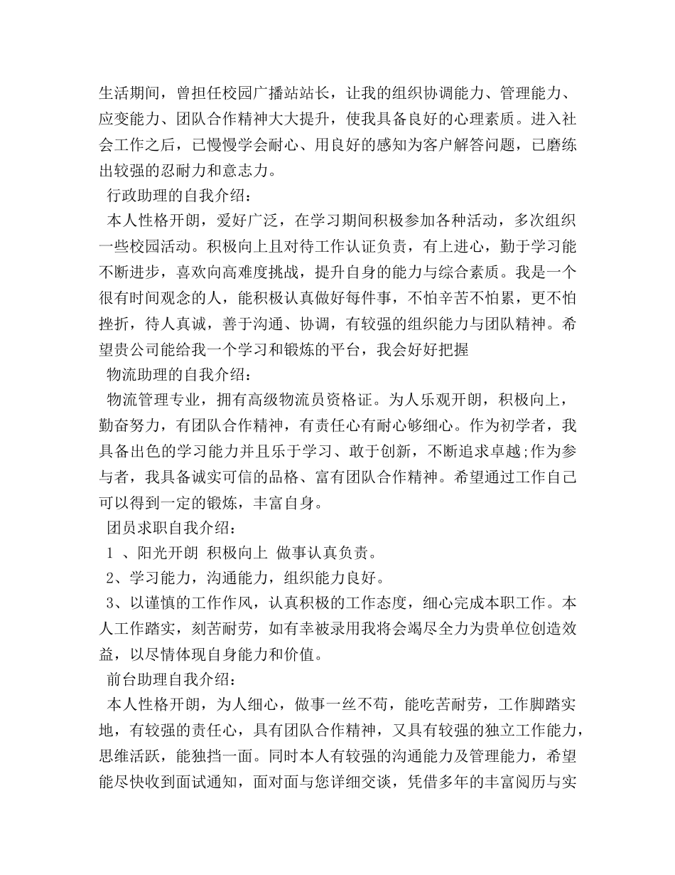 求职时的自我评价 _第3页