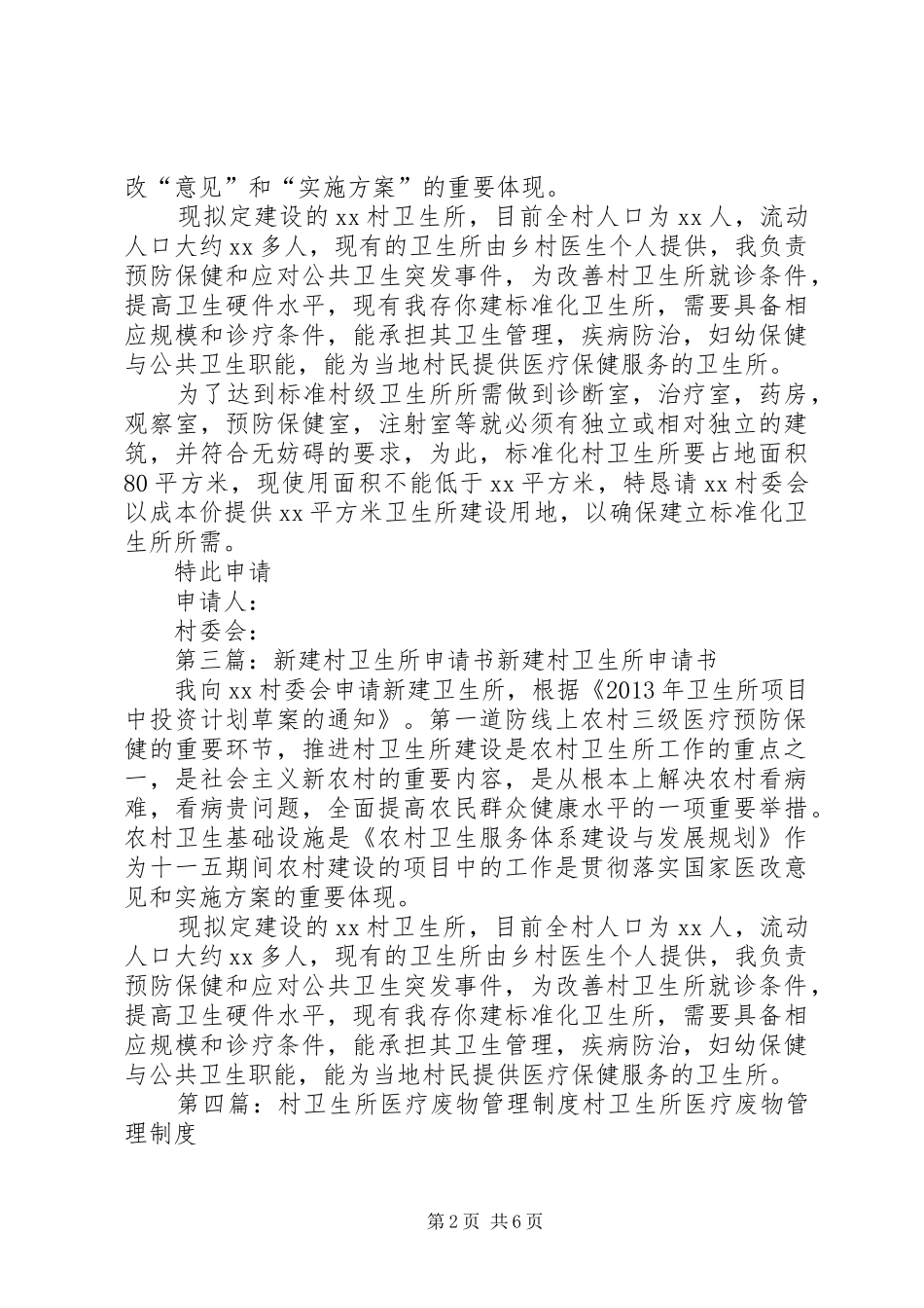 新建村卫生所消防安全管理制度_第2页