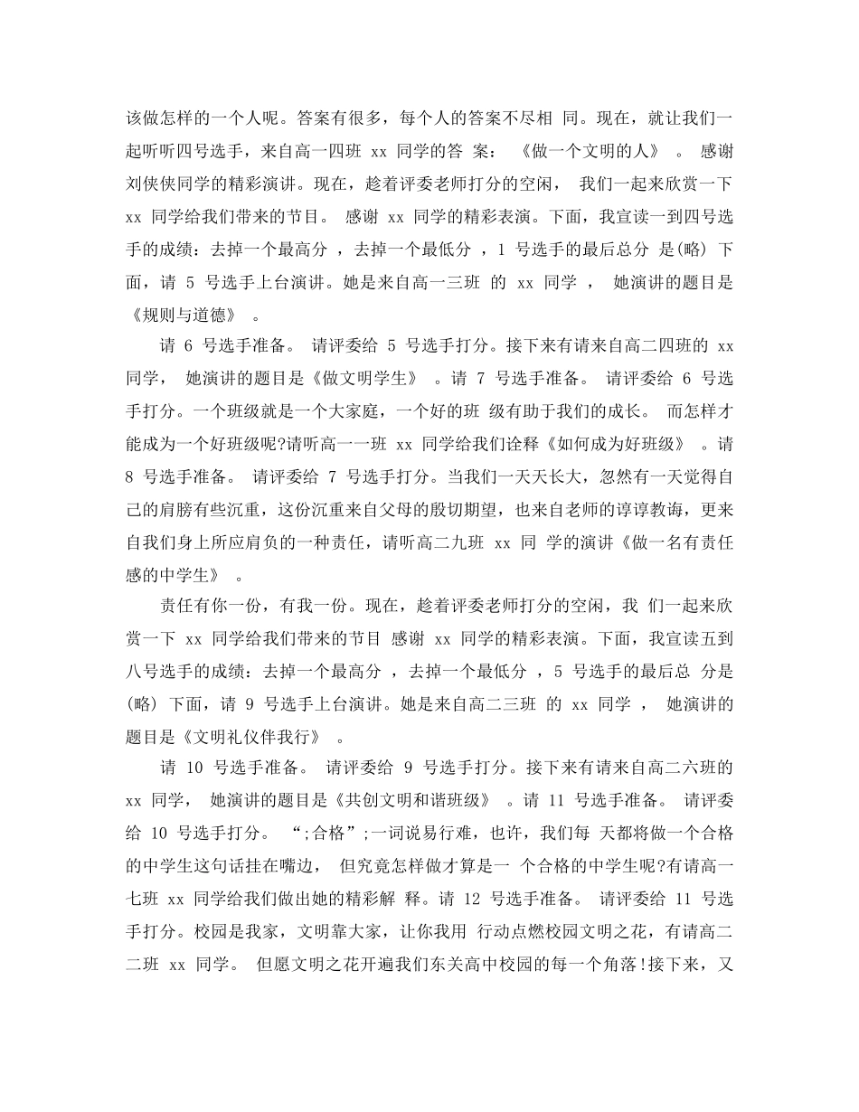 经典演讲比赛主持词3篇 _第2页