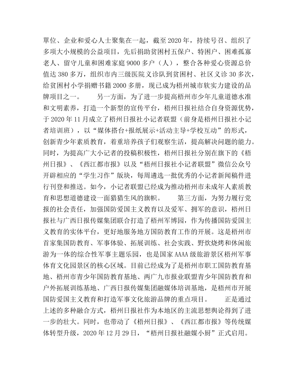 浅谈地方党报媒体融合的发展方向及路径 _第3页