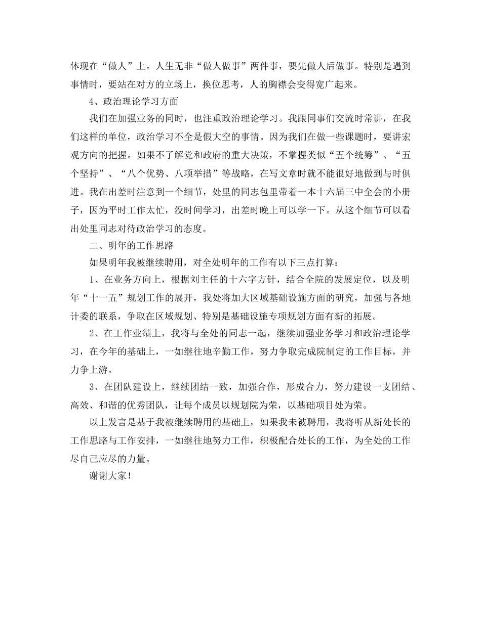 规划院基础项目处处长竞聘演讲稿 _第2页