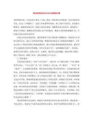 规划院基础项目处处长竞聘演讲稿 