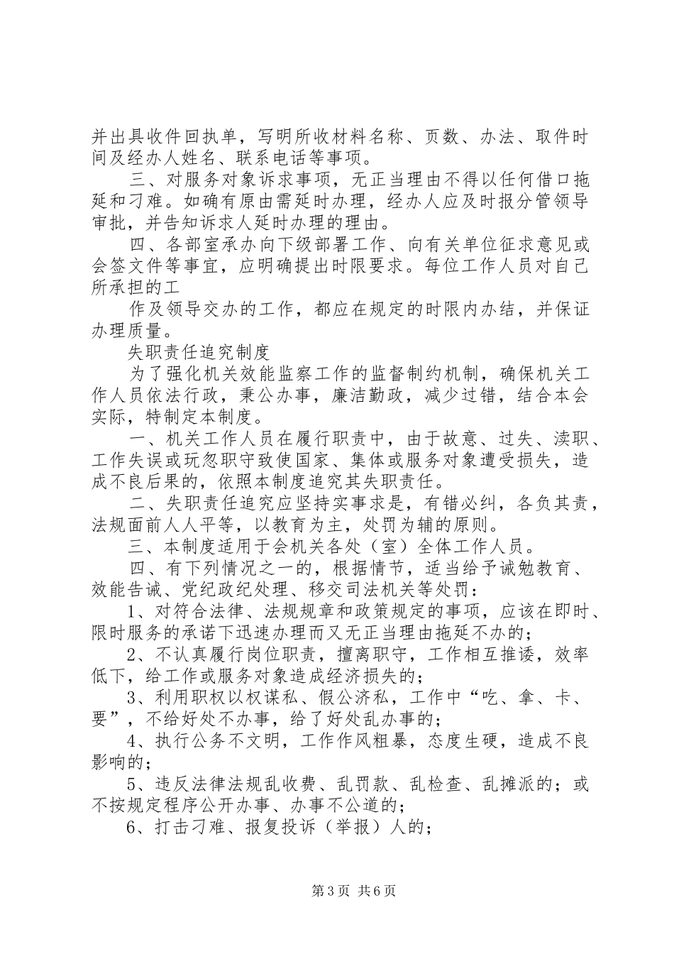 XX市科协廉政风险防控相关制度_第3页