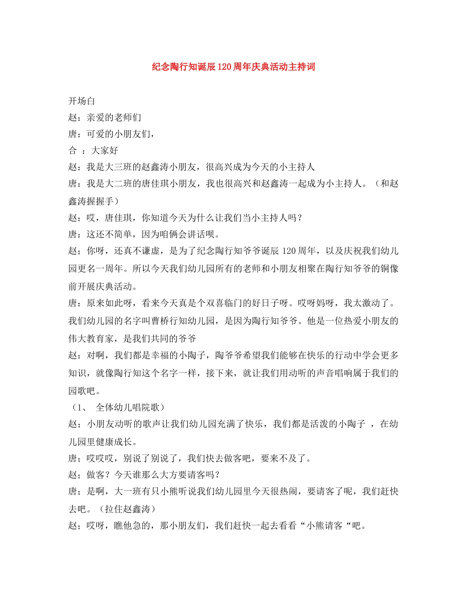 纪念陶行知诞辰120周年庆典活动主持词 _第1页