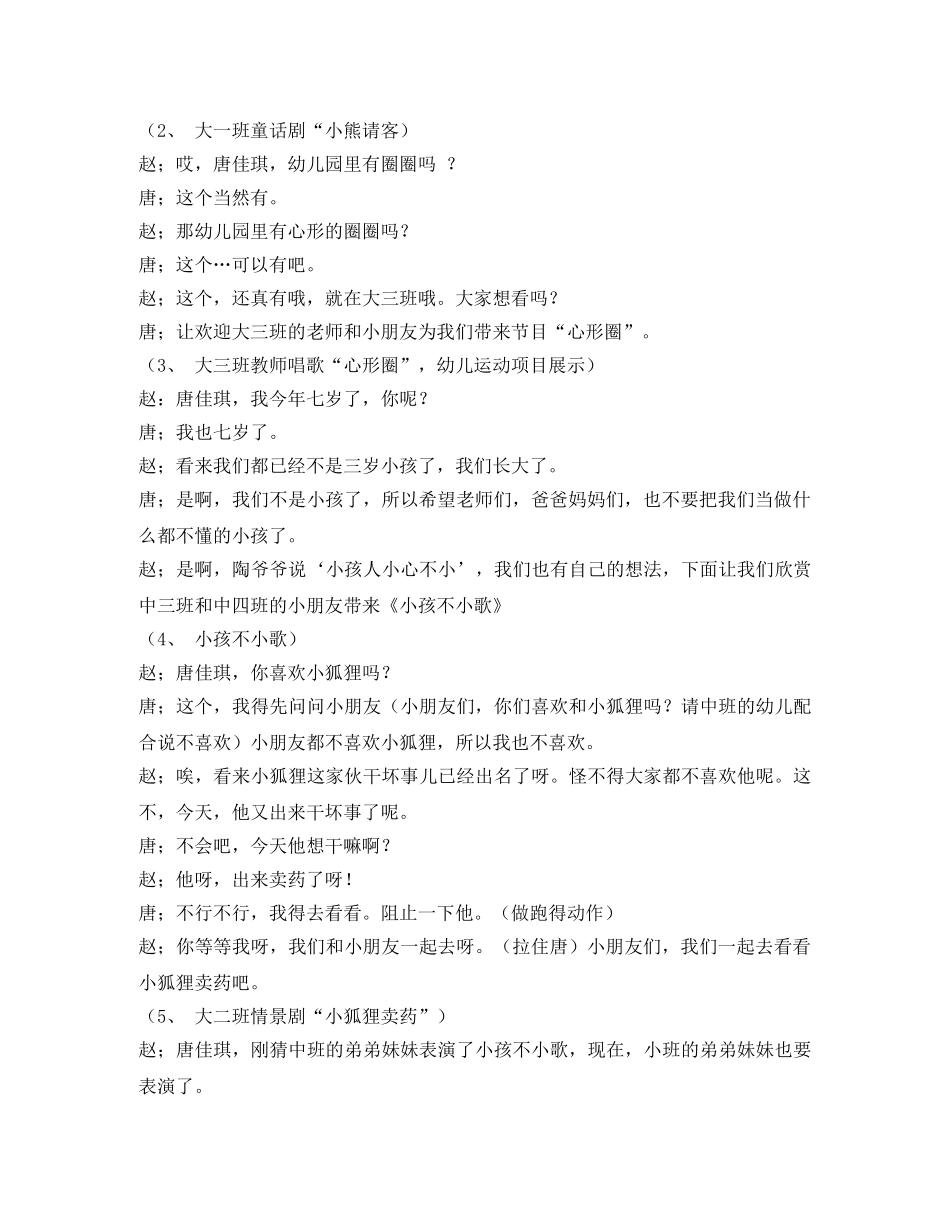 纪念陶行知诞辰120周年庆典活动主持词 _第2页