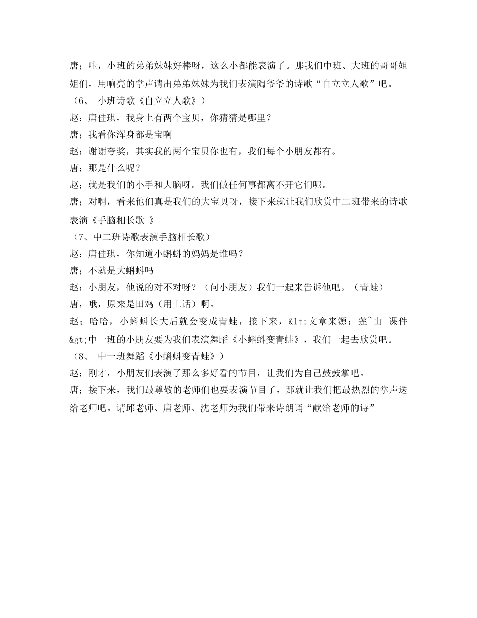 纪念陶行知诞辰120周年庆典活动主持词 _第3页