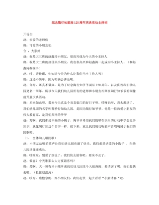 纪念陶行知诞辰120周年庆典活动主持词 