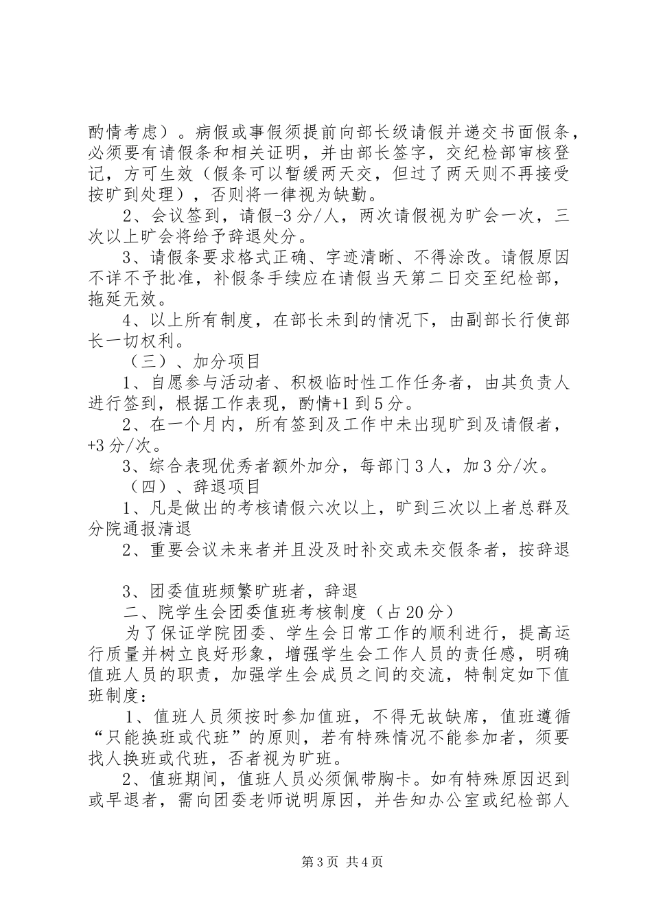 纪检部部门职责、部长职责_第3页