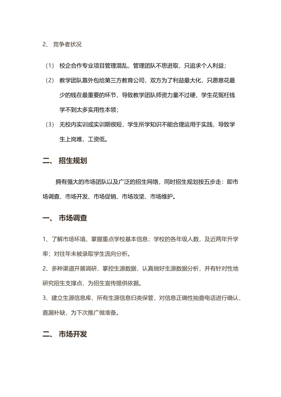 招生规划及运营方案_第2页