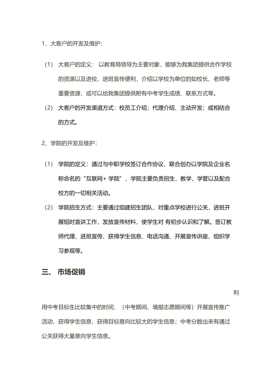 招生规划及运营方案_第3页