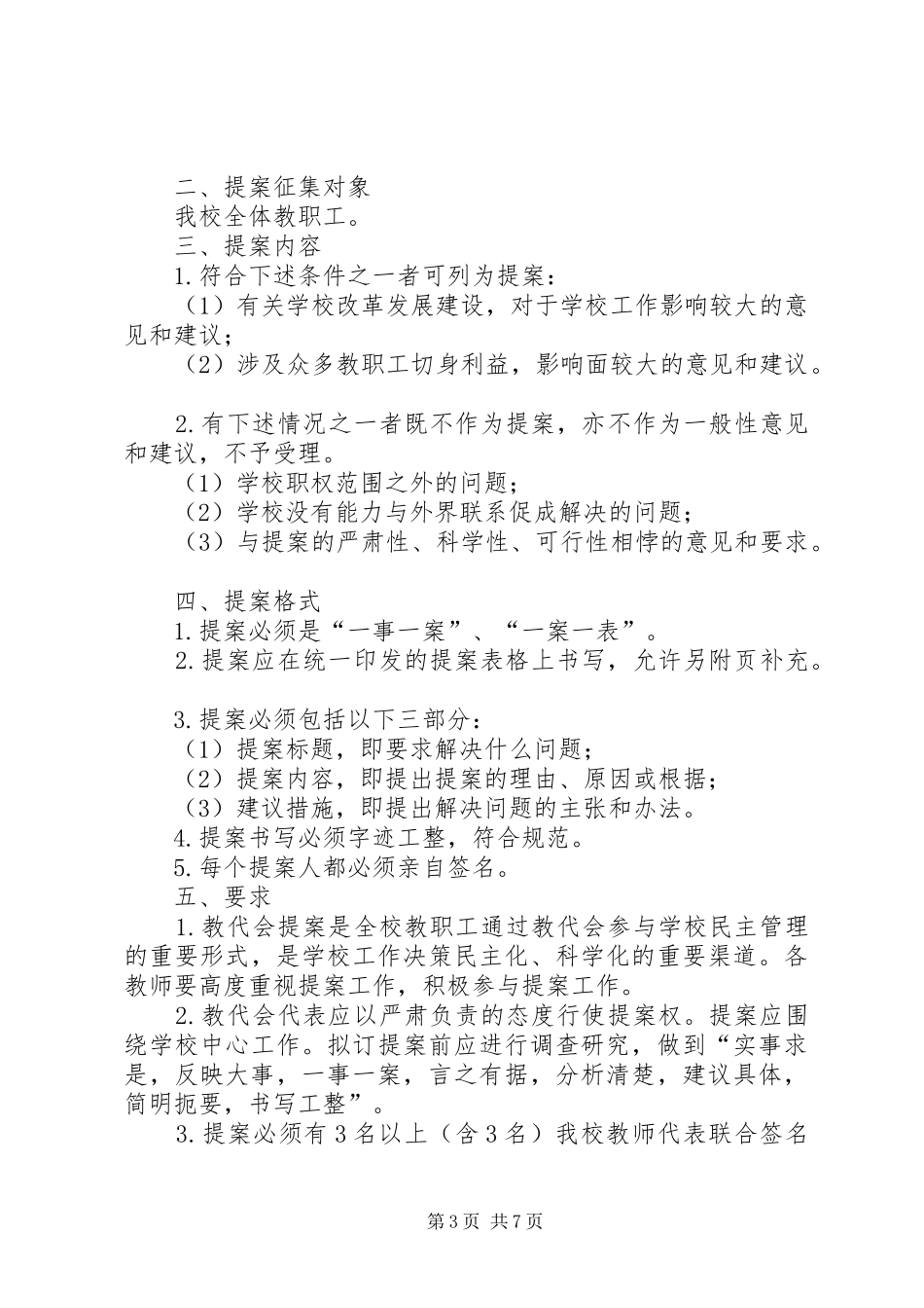 教代会提案征集要求_第3页