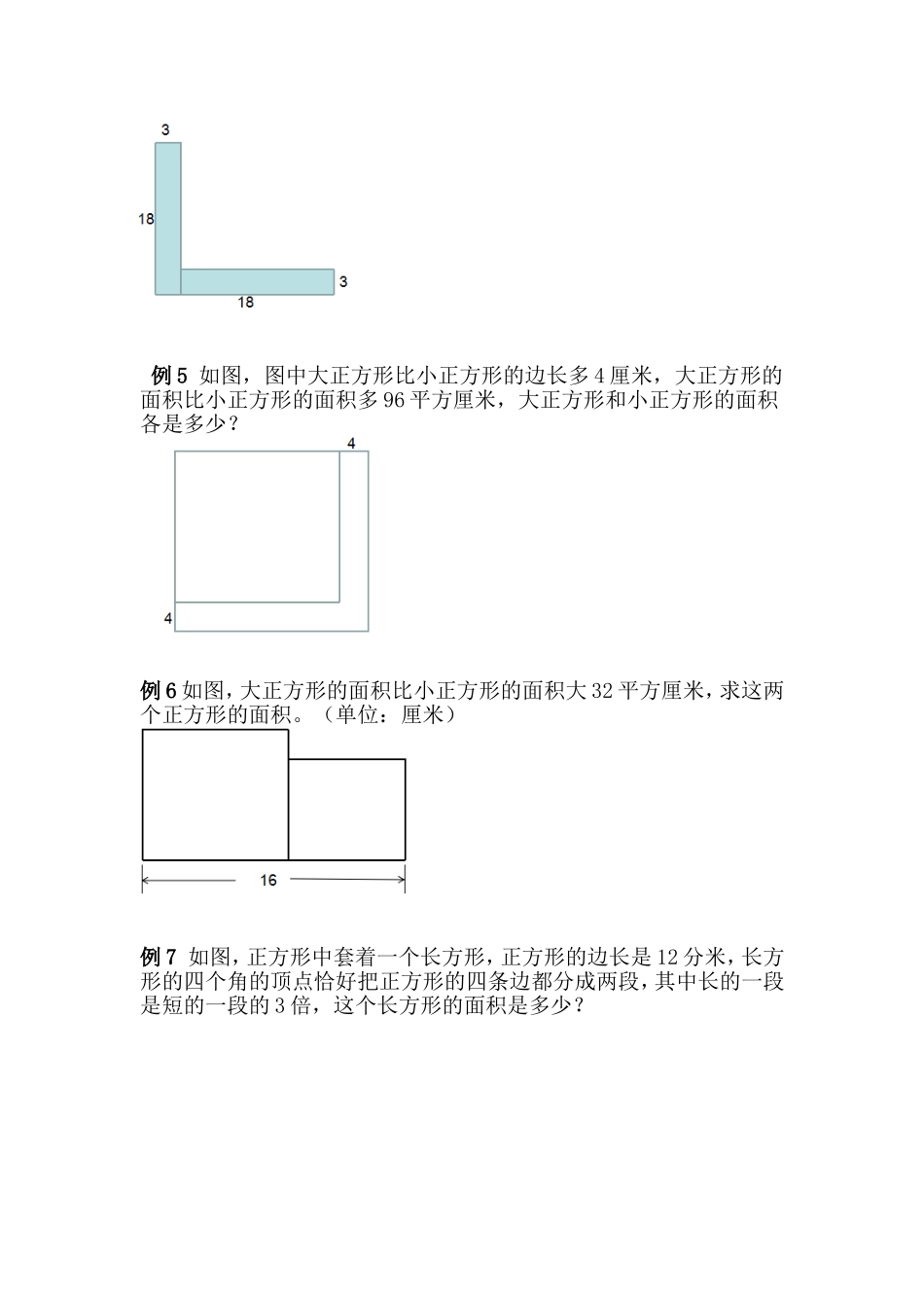 长方形和正方形的面积奥数_第2页