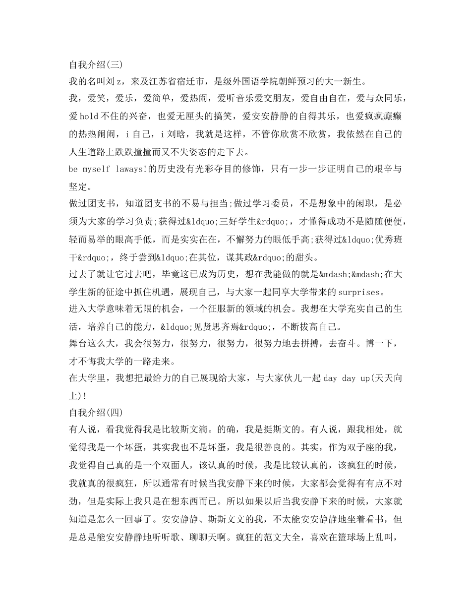 学生入学自我介绍3篇 _第2页