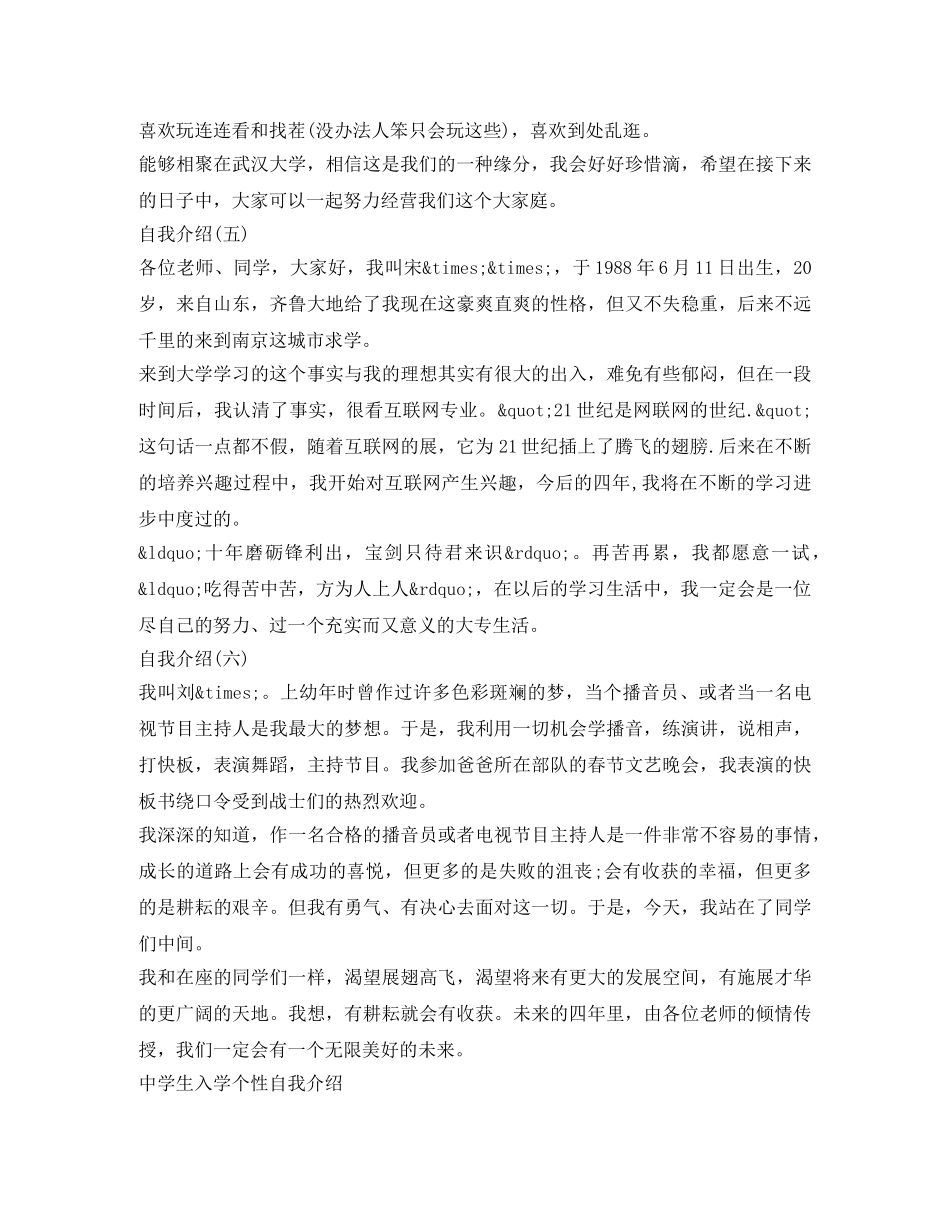 学生入学自我介绍3篇 _第3页