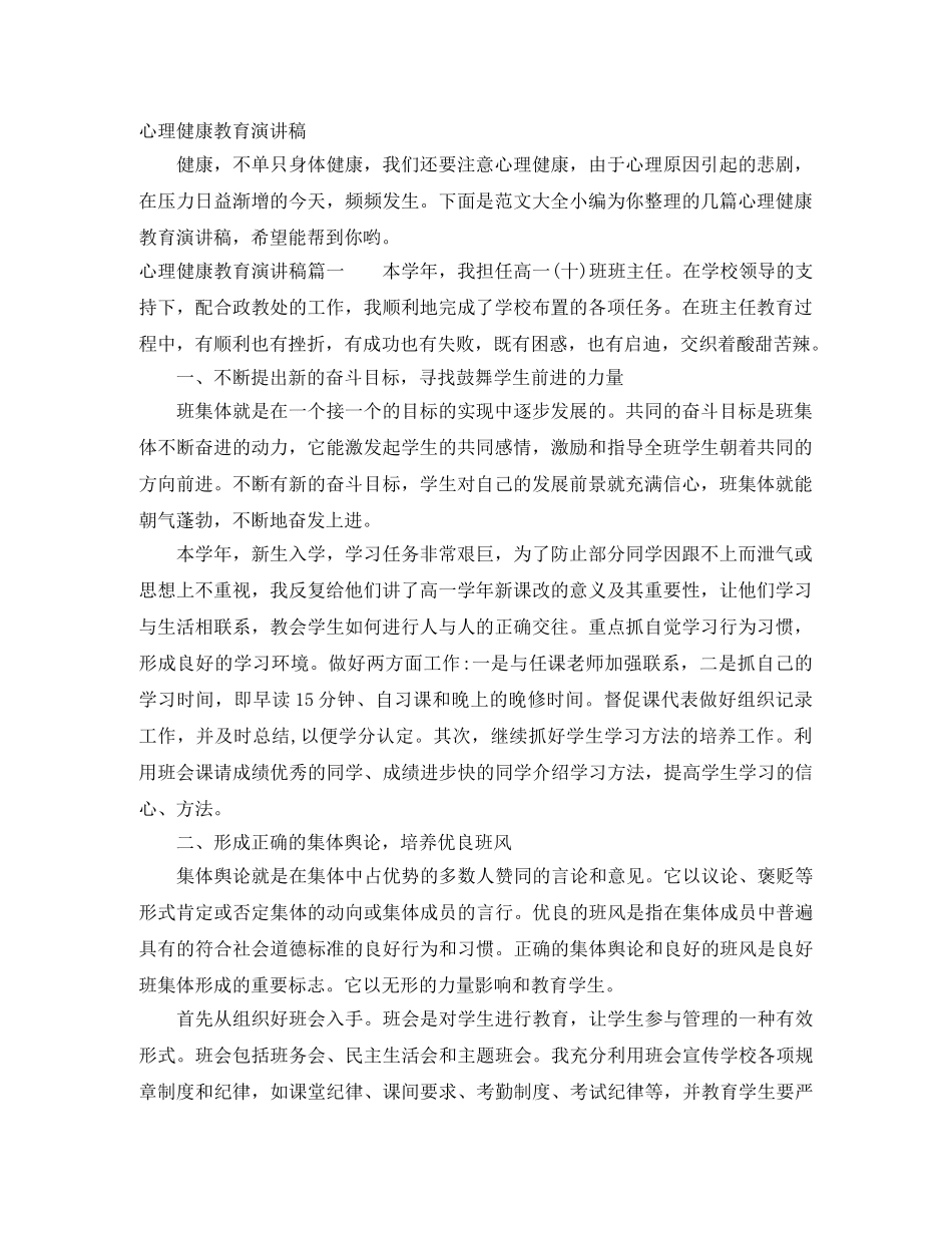 心理健康教育演讲稿 _第1页