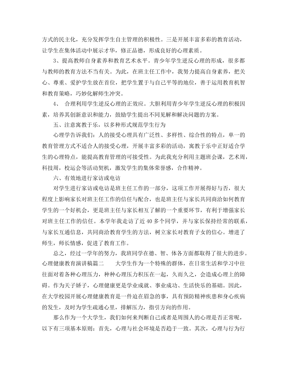 心理健康教育演讲稿 _第3页