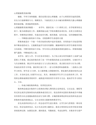 心理健康教育演讲稿 