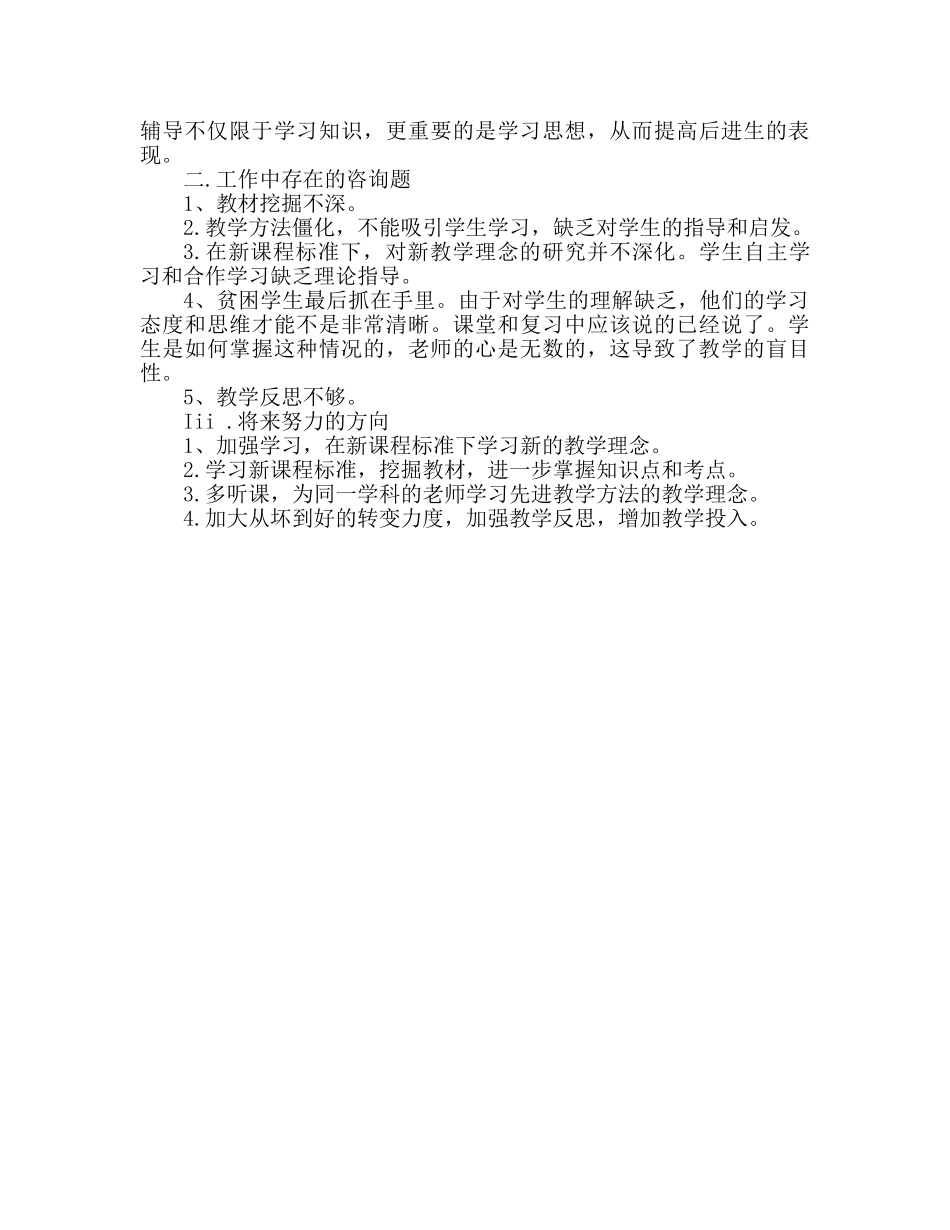 九年级数学教学工作参考总结范文（通用） _第2页
