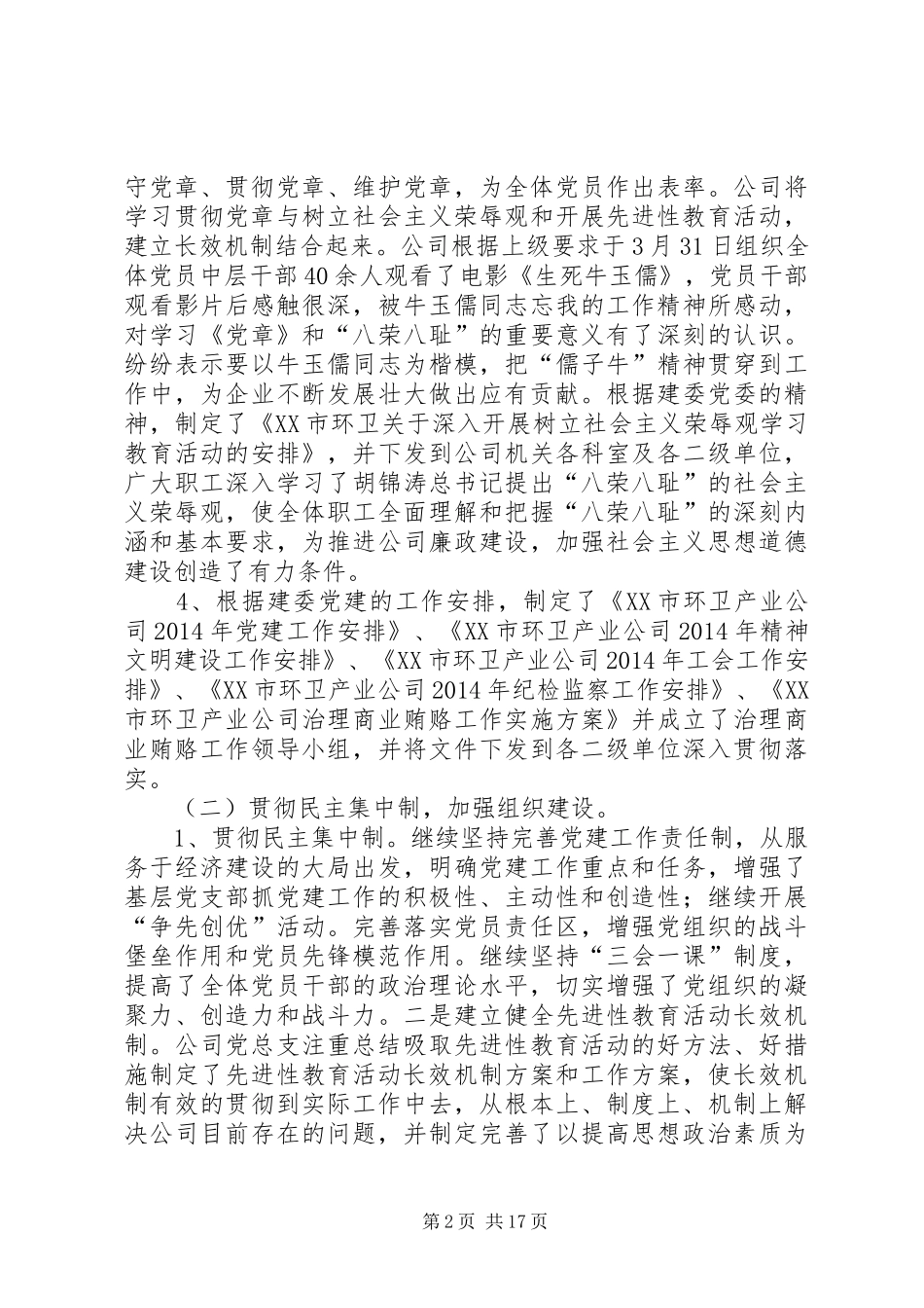 公司上半年党建工作总结(精选多篇)_第2页