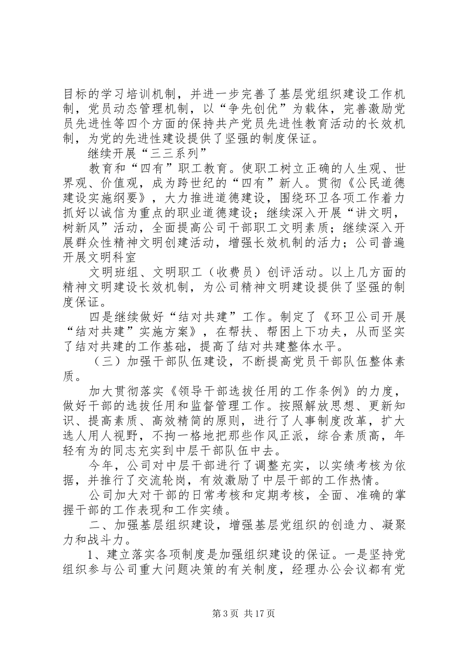 公司上半年党建工作总结(精选多篇)_第3页