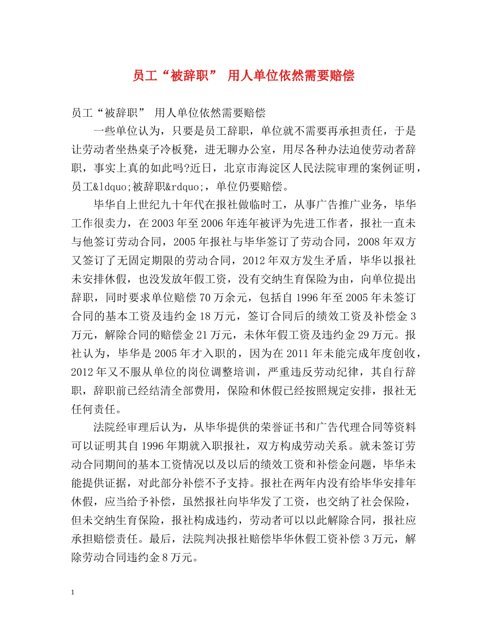 员工“被辞职” 用人单位依然需要赔偿 _第1页