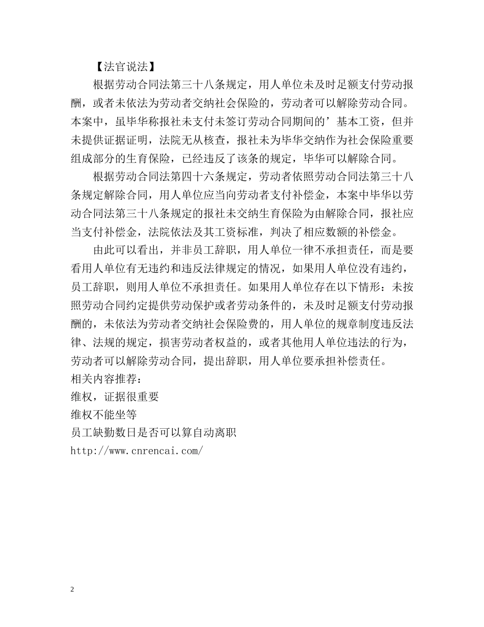 员工“被辞职” 用人单位依然需要赔偿 _第2页