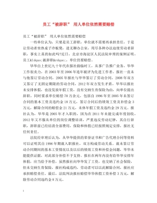 员工“被辞职” 用人单位依然需要赔偿 