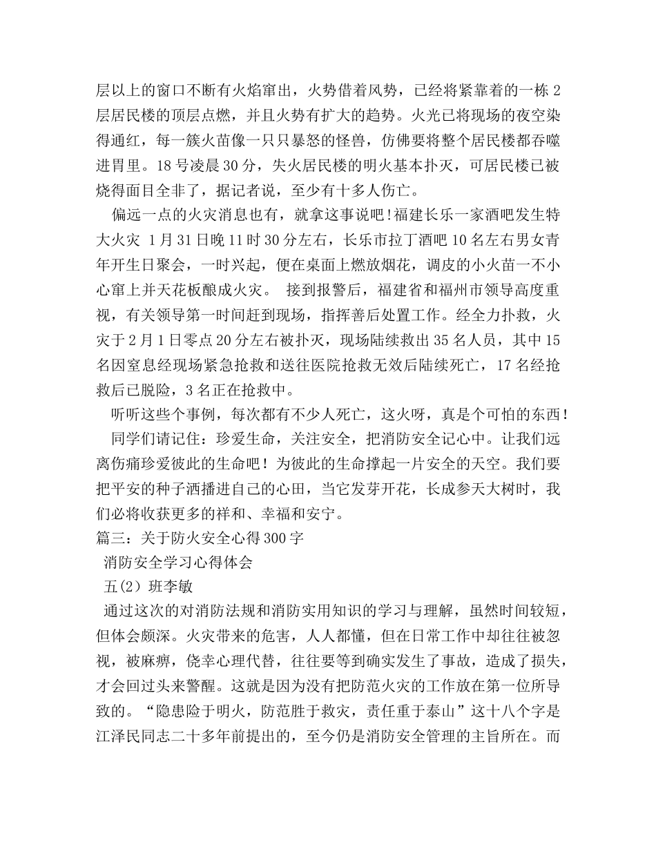 消防安全记心中作文300字 _第2页
