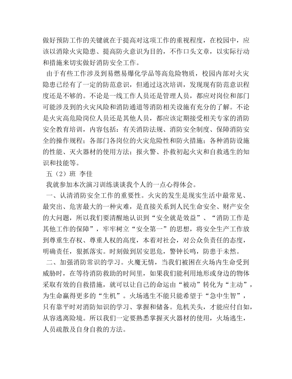 消防安全记心中作文300字 _第3页
