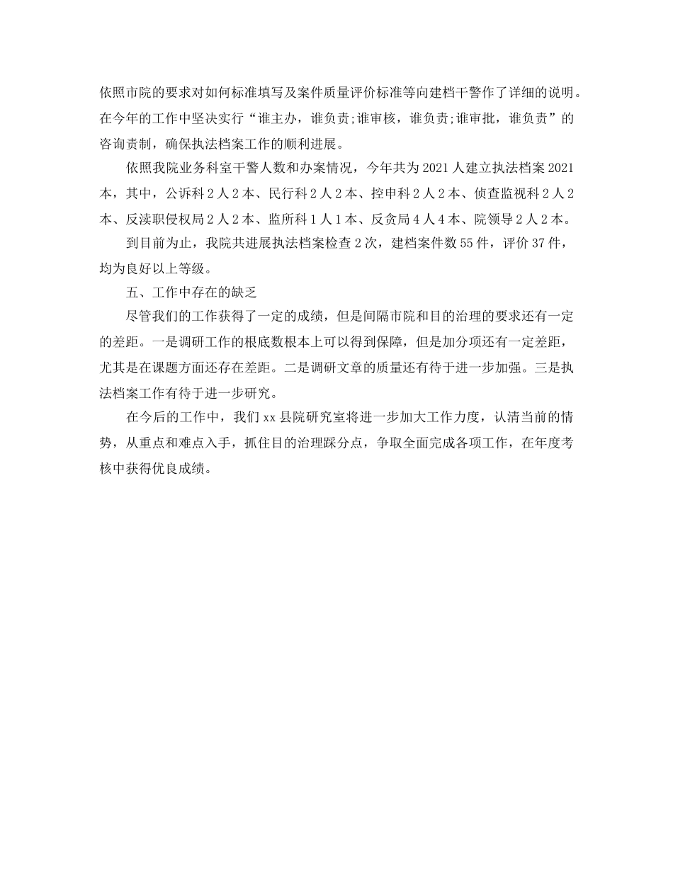 年度工作参考总结-人民检察院研究室的上半年工作参考总结 _第2页