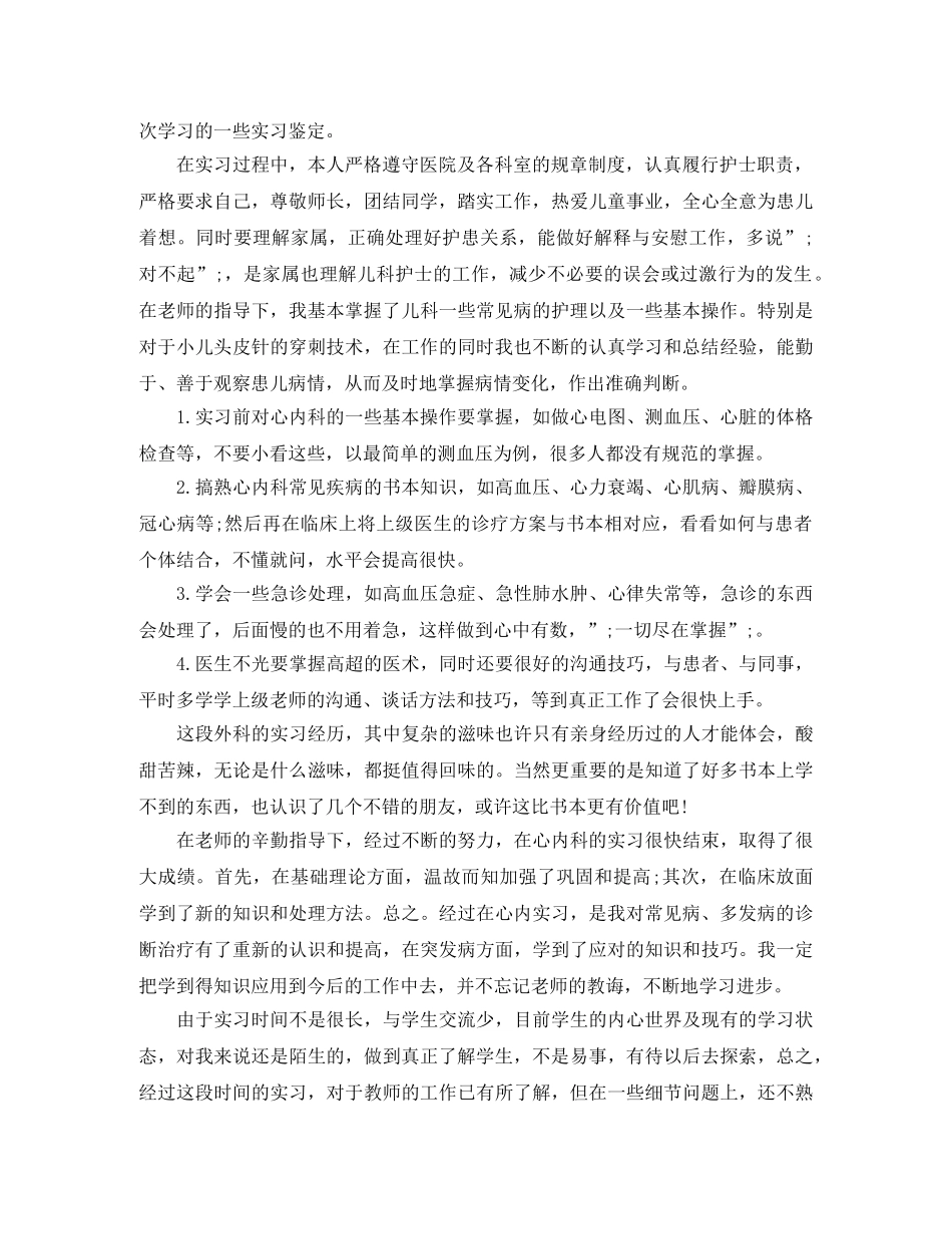 内科护理实习生自我鉴定 _第2页