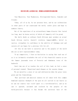 南非首位黑人总统纳尔逊·曼德拉总统就职英语演讲稿 