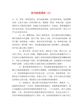 好句好段赏析（3） 