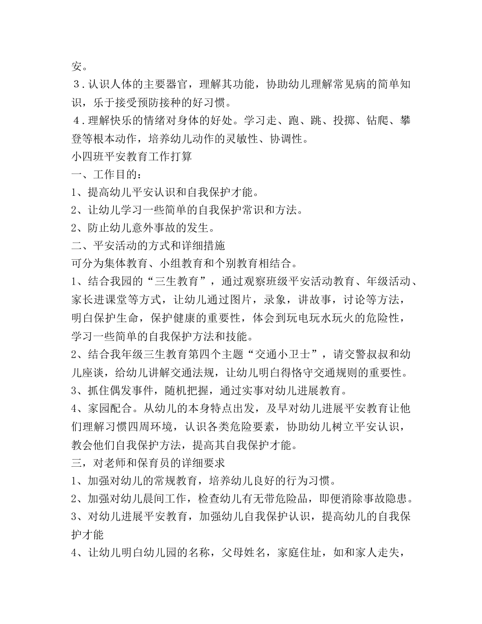 幼儿园开学班务工作参考计划 _第2页