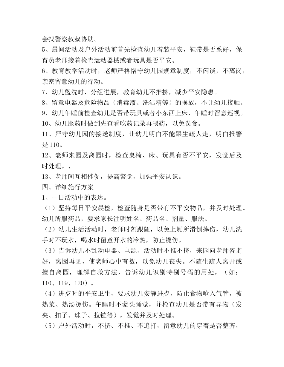 幼儿园开学班务工作参考计划 _第3页