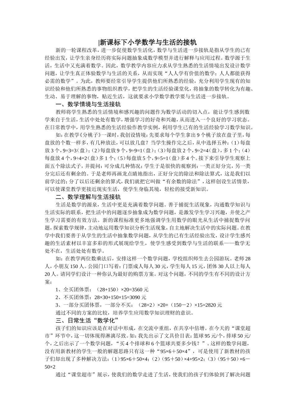 小学数学论文范文2_第1页