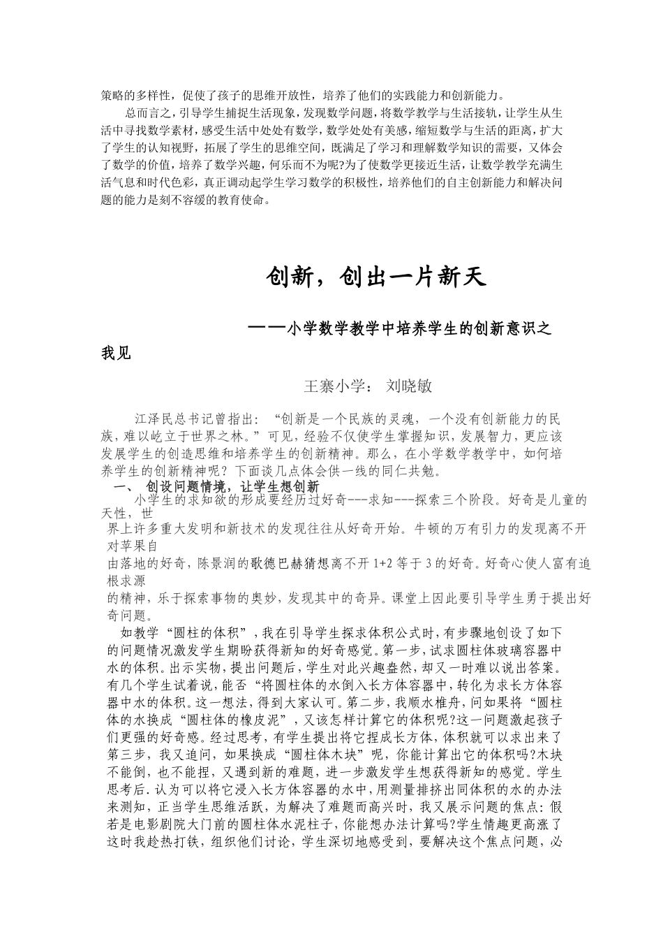 小学数学论文范文2_第2页