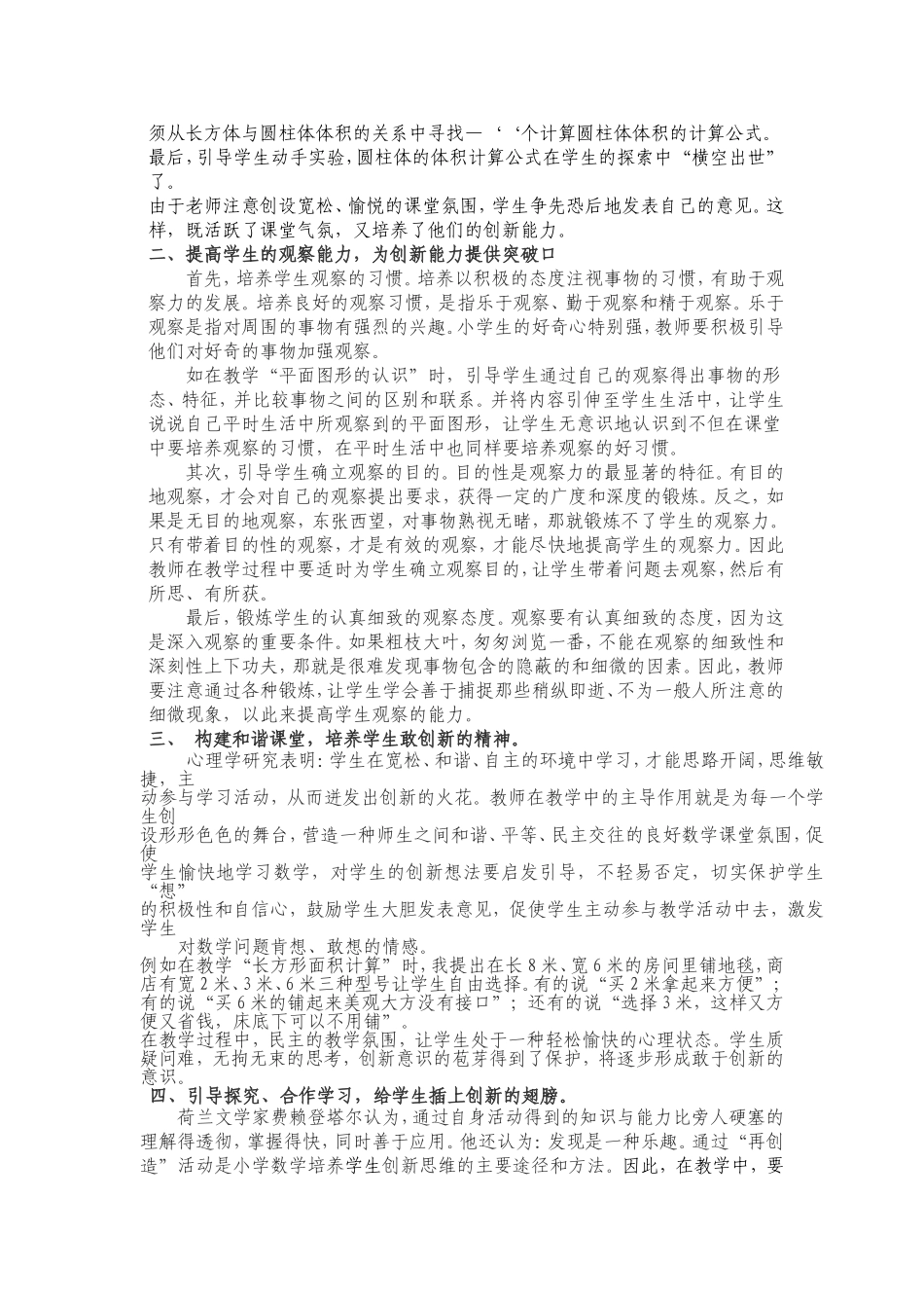 小学数学论文范文2_第3页