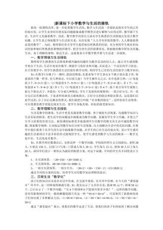 小学数学论文范文2