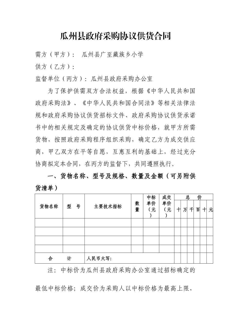 协议供货合同_第1页