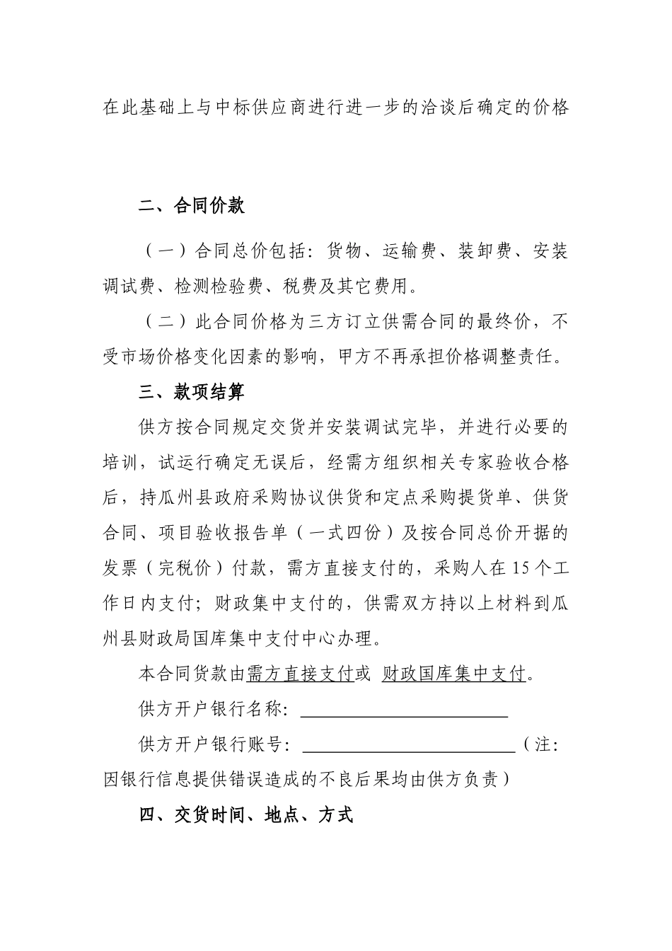 协议供货合同_第2页