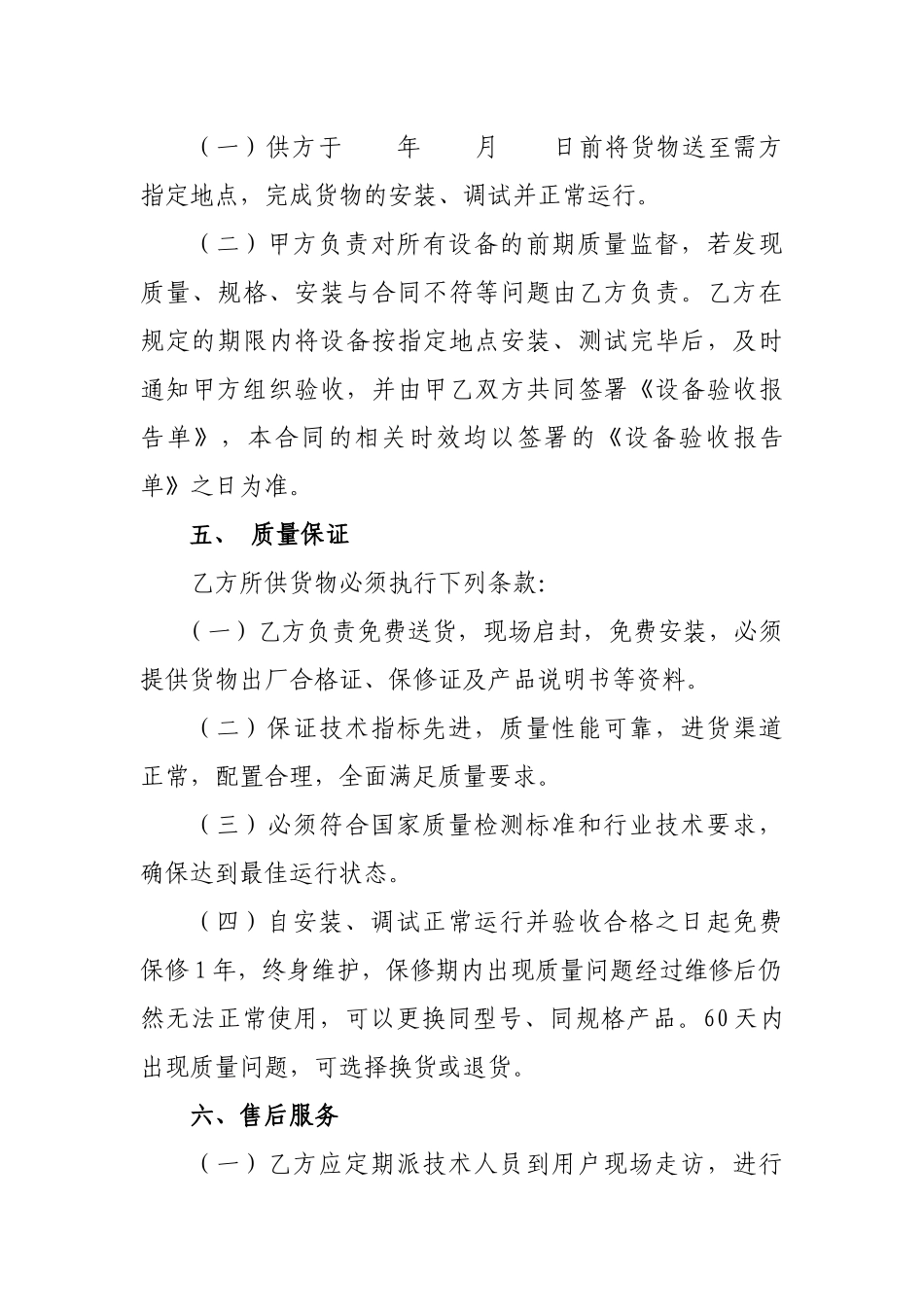 协议供货合同_第3页