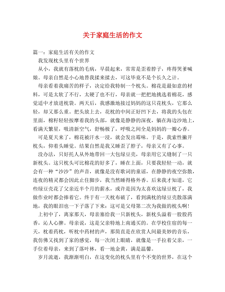 关于家庭生活的作文 _第1页