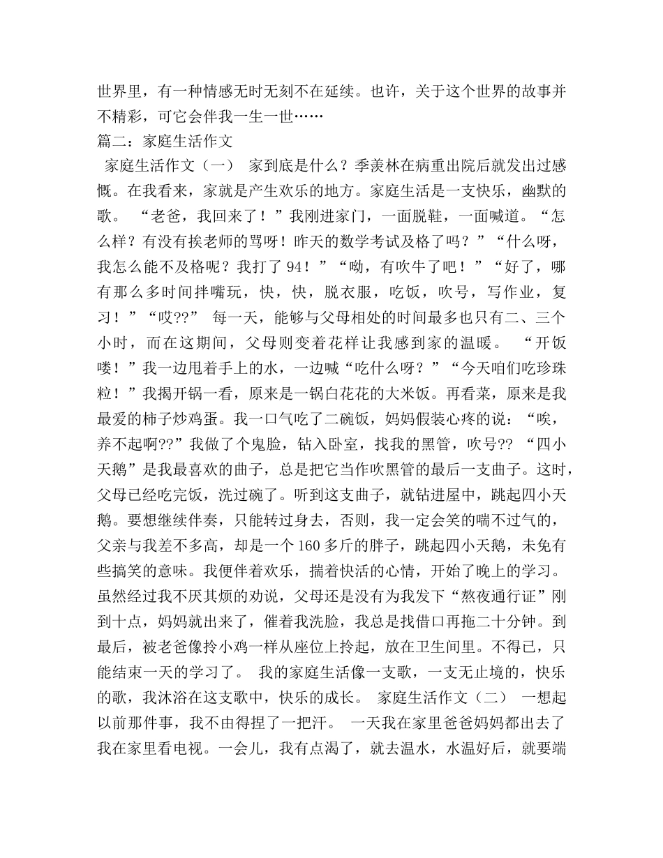 关于家庭生活的作文 _第2页