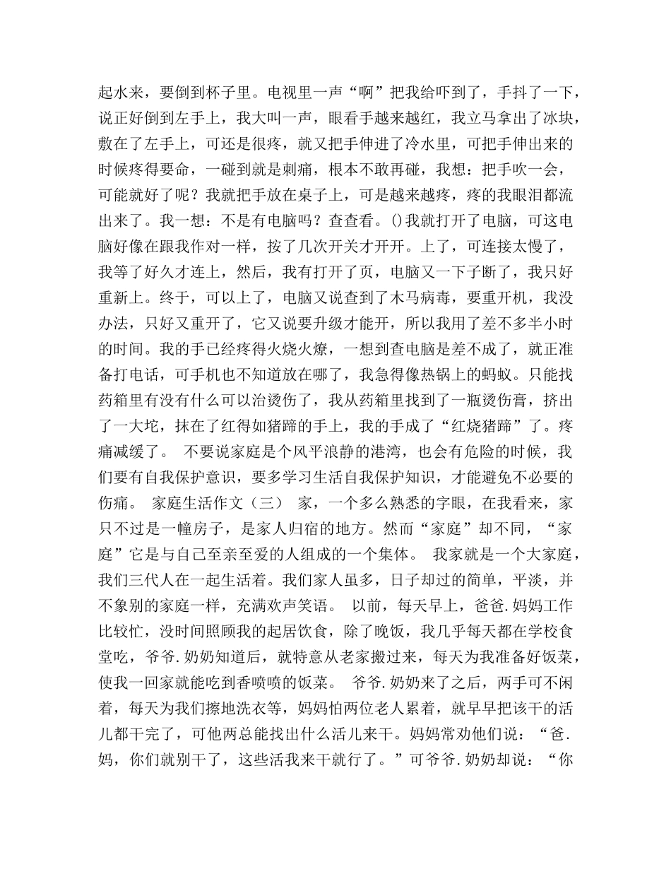 关于家庭生活的作文 _第3页