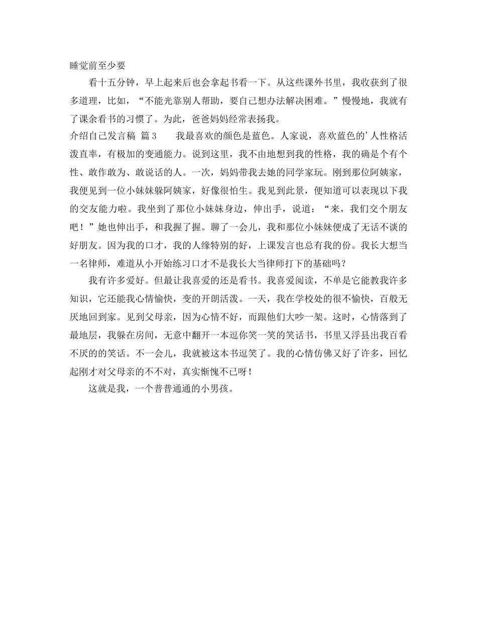 实用的介绍自己发言稿三篇 _第2页