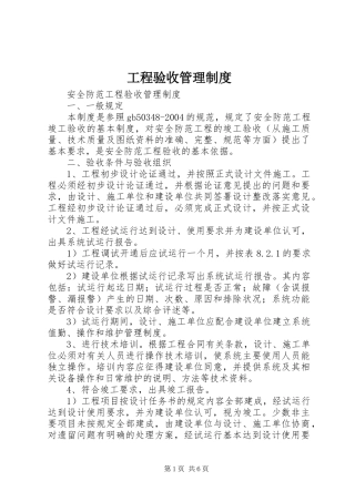 工程验收管理制度