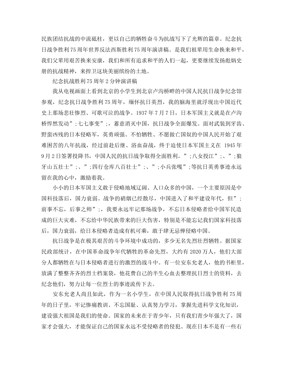 纪念抗战胜利75周年2分钟演讲稿 _第2页