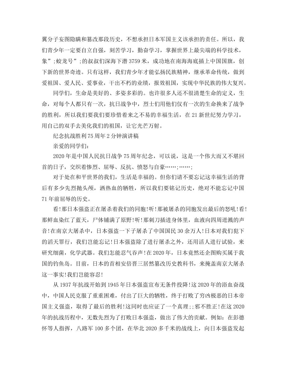 纪念抗战胜利75周年2分钟演讲稿 _第3页